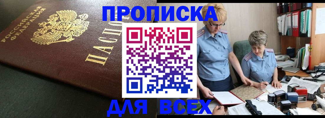 прописка в Чулыме