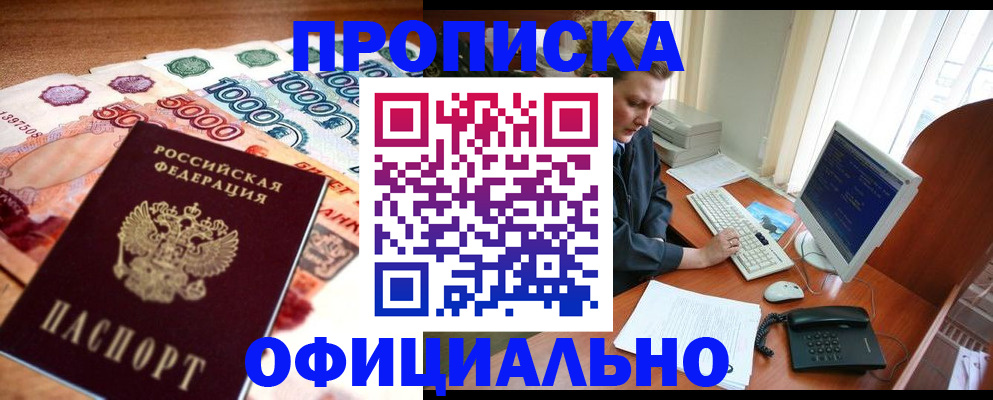 временная регистрация адрес в Чулыме